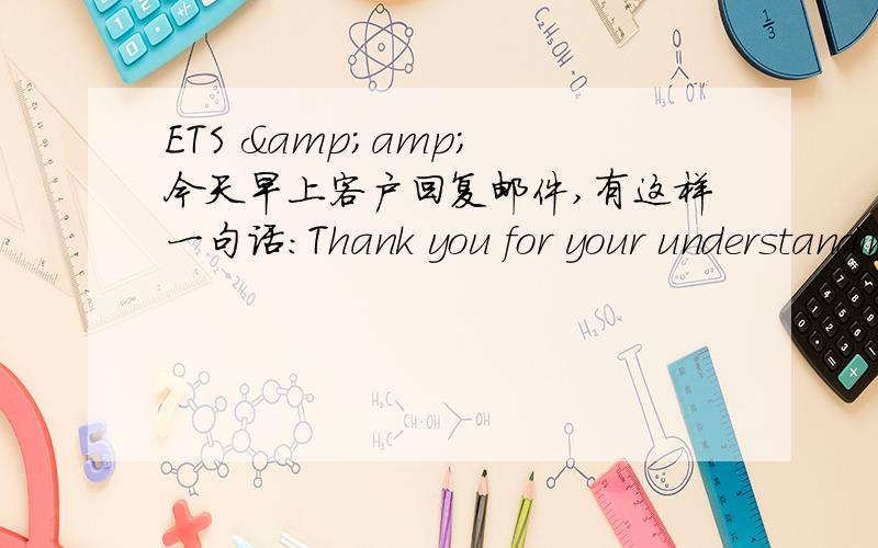 ETS &amp; 今天早上客户回复邮件,有这样一句话：Thank you for your understanding but we need to have pre alert (ETS & ETA) before effect the shipment.And also we need to have copy of documents for our review and confirm before effec