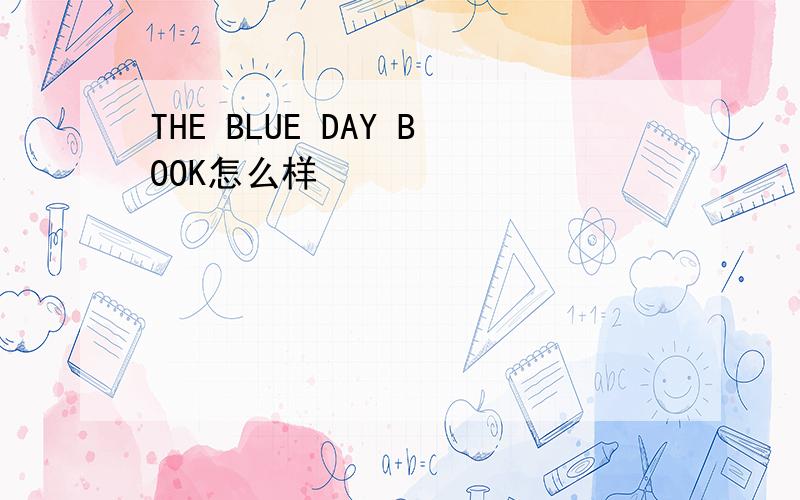 THE BLUE DAY BOOK怎么样