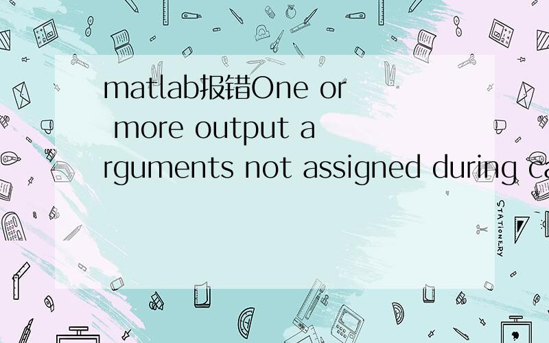 matlab报错One or more output arguments not assigned during call to'movie'matlab语句如下i=0for x=0:0.1:2*piy=sin(x)plot(x,y,'r*')hold oni=i+1;F(i)=getframe;endMo=movie(F,2);movie2avi(Mo,'firsttime.avi','FPS',1)运行过后会出现：? Error usi