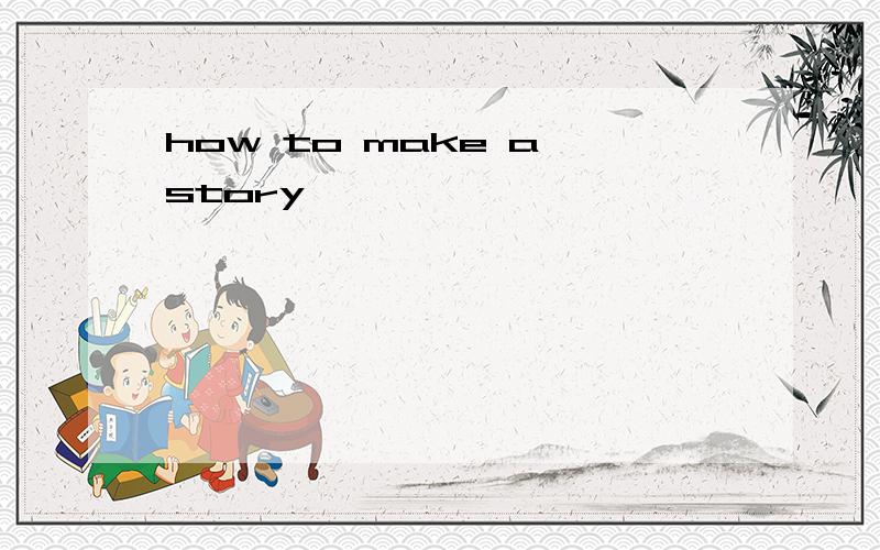 how to make a story