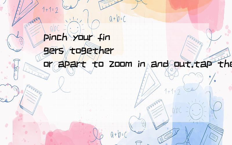pinch your fingers together or apart to zoom in and out.tap the attack icon to take a picture and t游戏里的英文,看不懂,谁帮我翻译下.