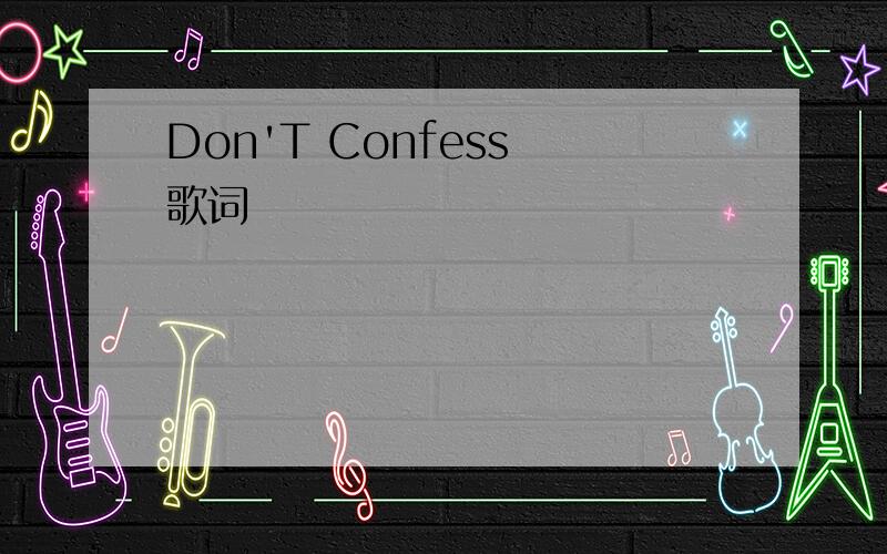Don'T Confess 歌词