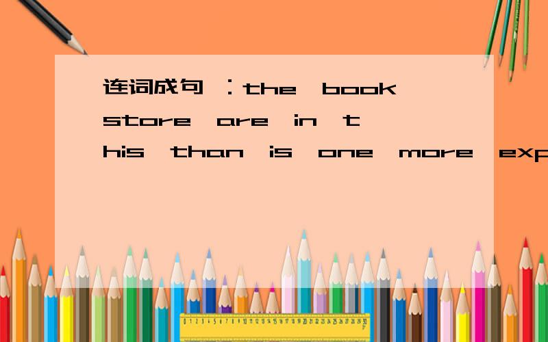 连词成句 ：the,bookstore,are,in,this,than,is,one,more,expensive,books,that