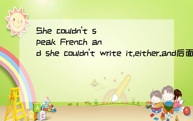 She couldn't speak French and she couldn't write it,either.and后面的【she couldn't】可以省略不?额就是书上说①neither could she speak French nor could she write it = ②She couldn't speak French and she couldn't write it,either = ③s