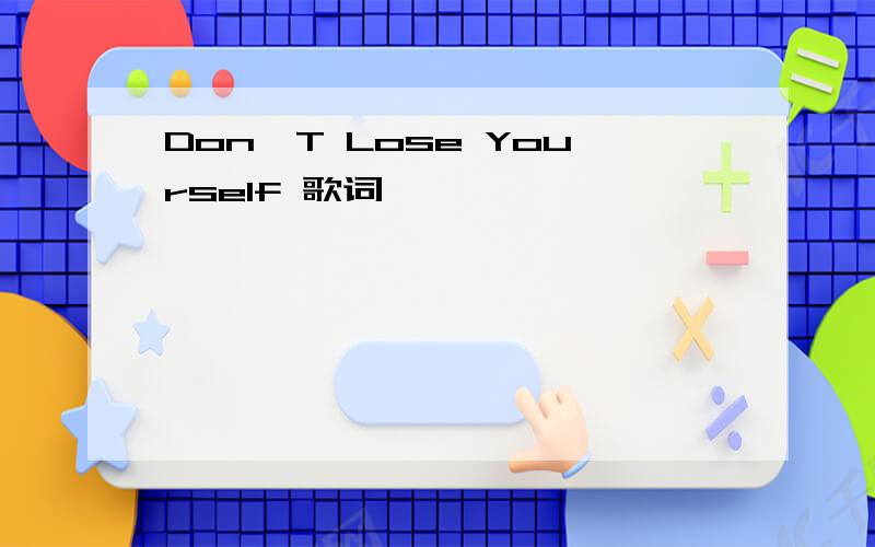 Don'T Lose Yourself 歌词