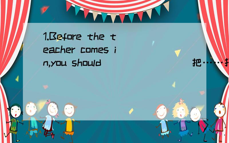 1.Before the teacher comes in,you should ___ ___ (把……打扫干净) the classroom.1.Before the teacher comes in,you should ___ ___ (把……打扫干净) the classroom.2.I don't know which sweater ___ ___ (选择).