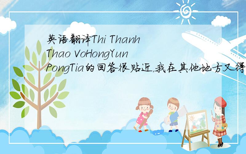 英语翻译Thi Thanh Thao VoHongYunPongTia的回答很贴近，我在其他地方又得到了一种解释，这个名字中Vo是姓氏，但我也纳闷为什么搁在了后面。如果写成Vo Thi Thanh Thao就对了吧？