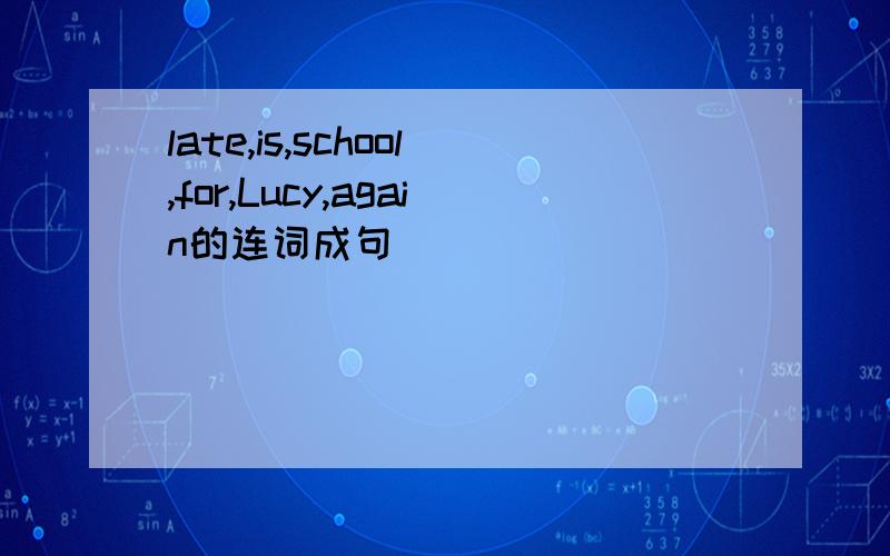 late,is,school,for,Lucy,again的连词成句